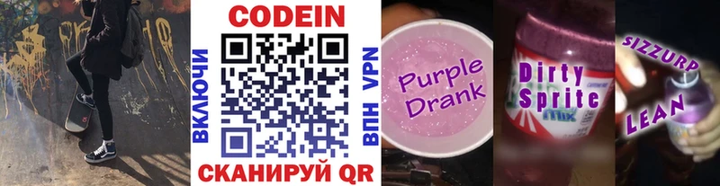 omg Кондрово Кодеиновый сироп Lean Purple Drank